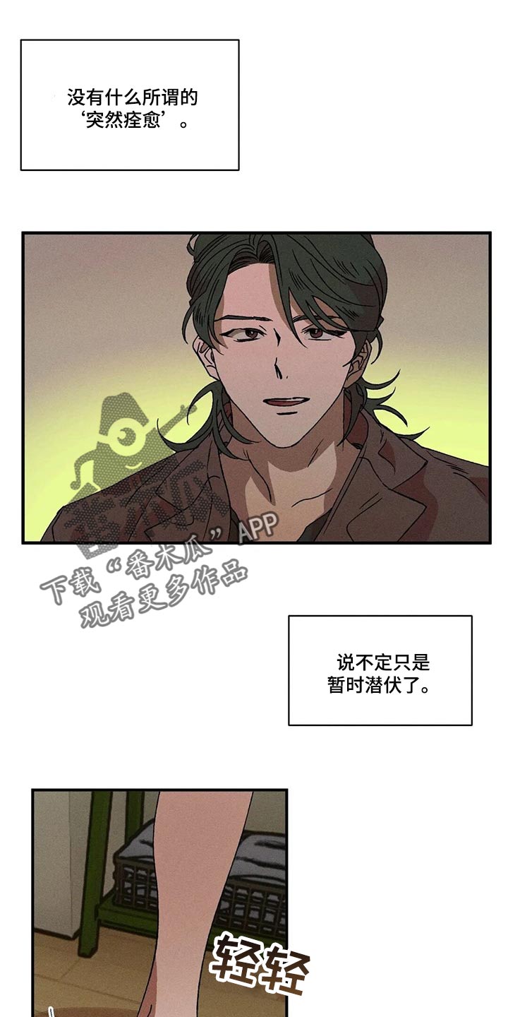 多重陷阱漫画,第28章：正在假装2图