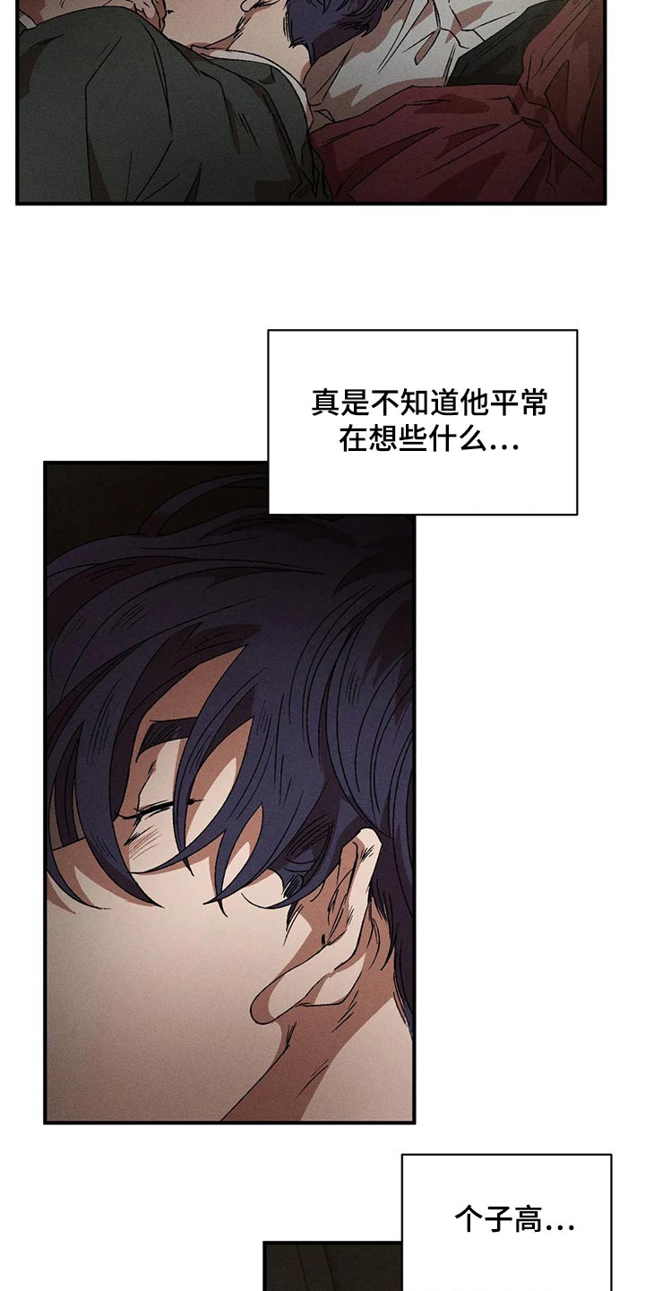 多重陷阱漫画,第97章：喝醉1图