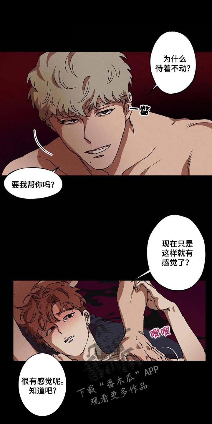 多重陷阱别名漫画,第39章：我会保护你的2图