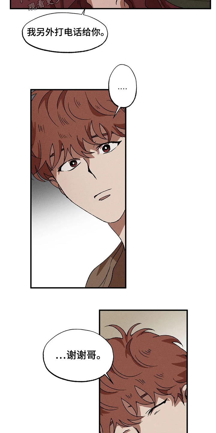 多重陷阱漫画,第92章：下次2图