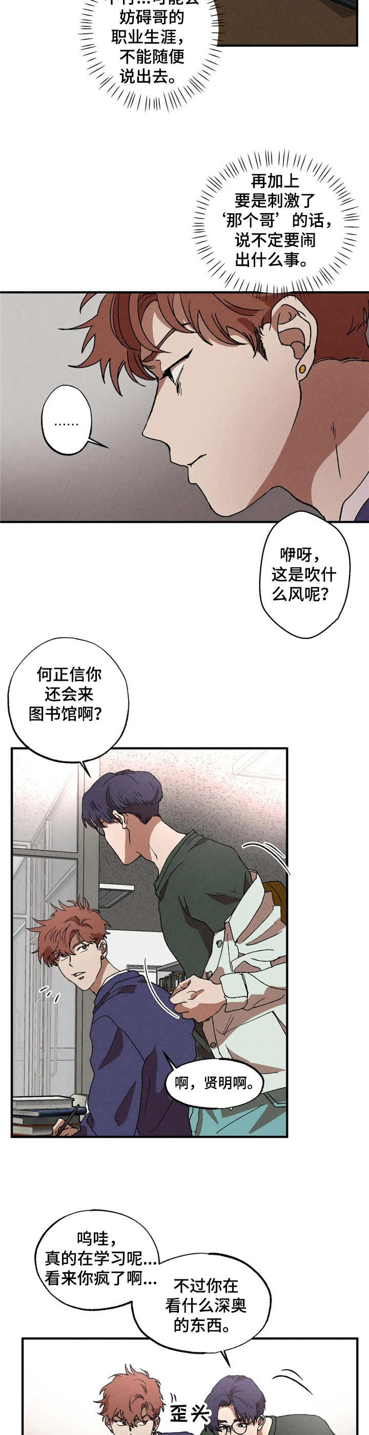 多重陷阱 画涯漫画漫画,第9章：提议2图