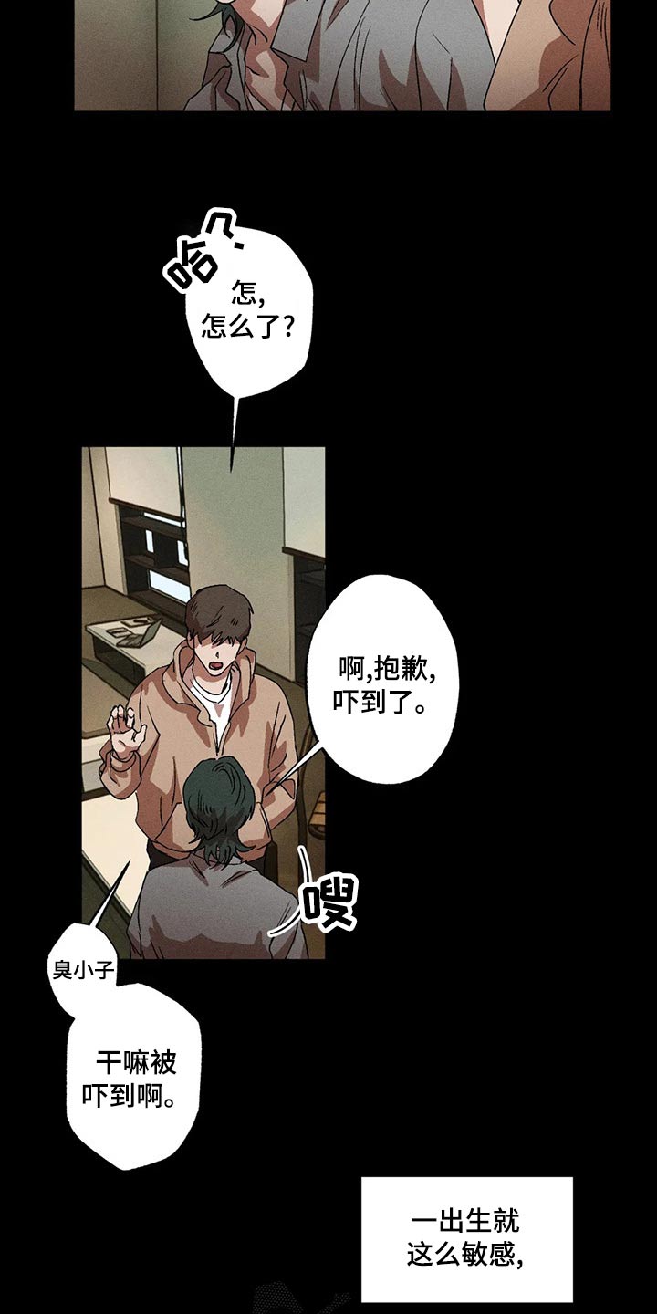 多重陷阱漫画,第103章：疲惫1图