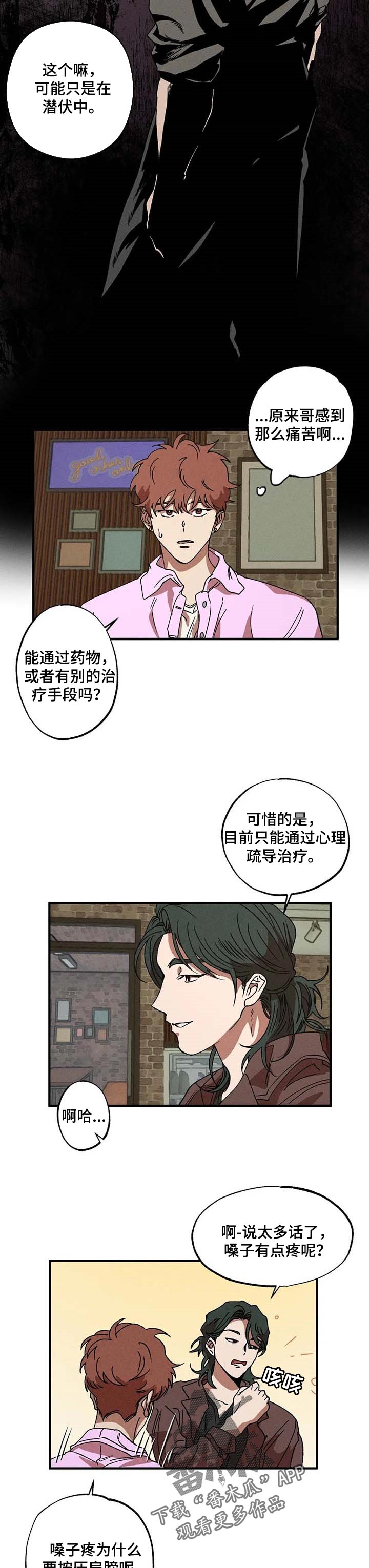 多重陷阱在哪可以看漫画,第27章：敏锐的人2图