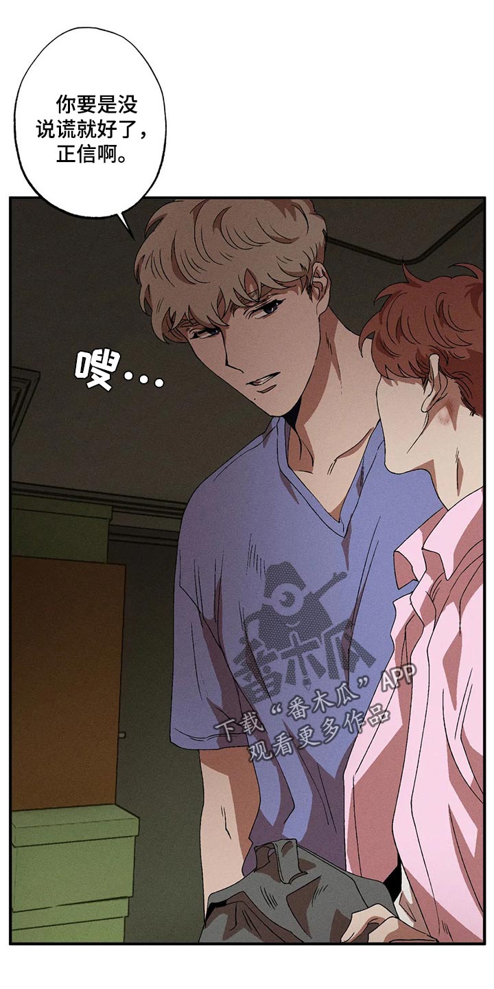 多重陷阱别名漫画,第78章：我也对不起你1图