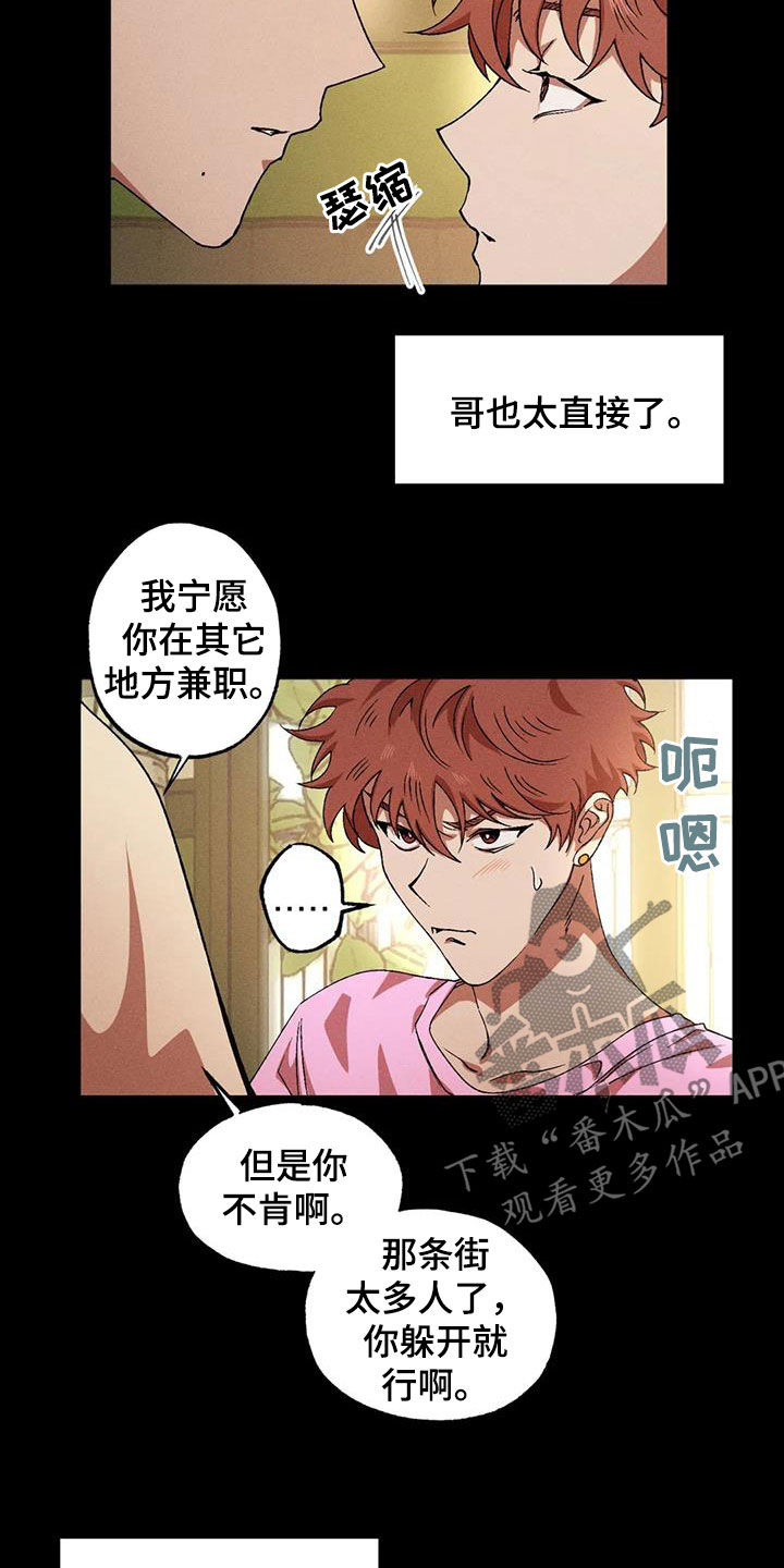 多重陷阱异能漫画,第128章：【番外】消气2图