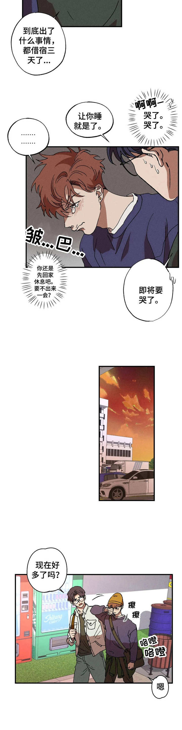 多重陷阱哪刷漫画,第10章：来访2图