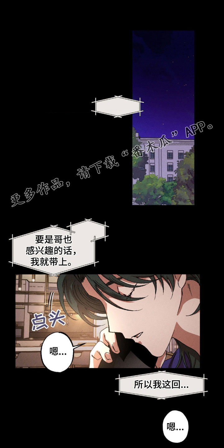 多重陷阱漫画,第138章：【番外】正当理由1图