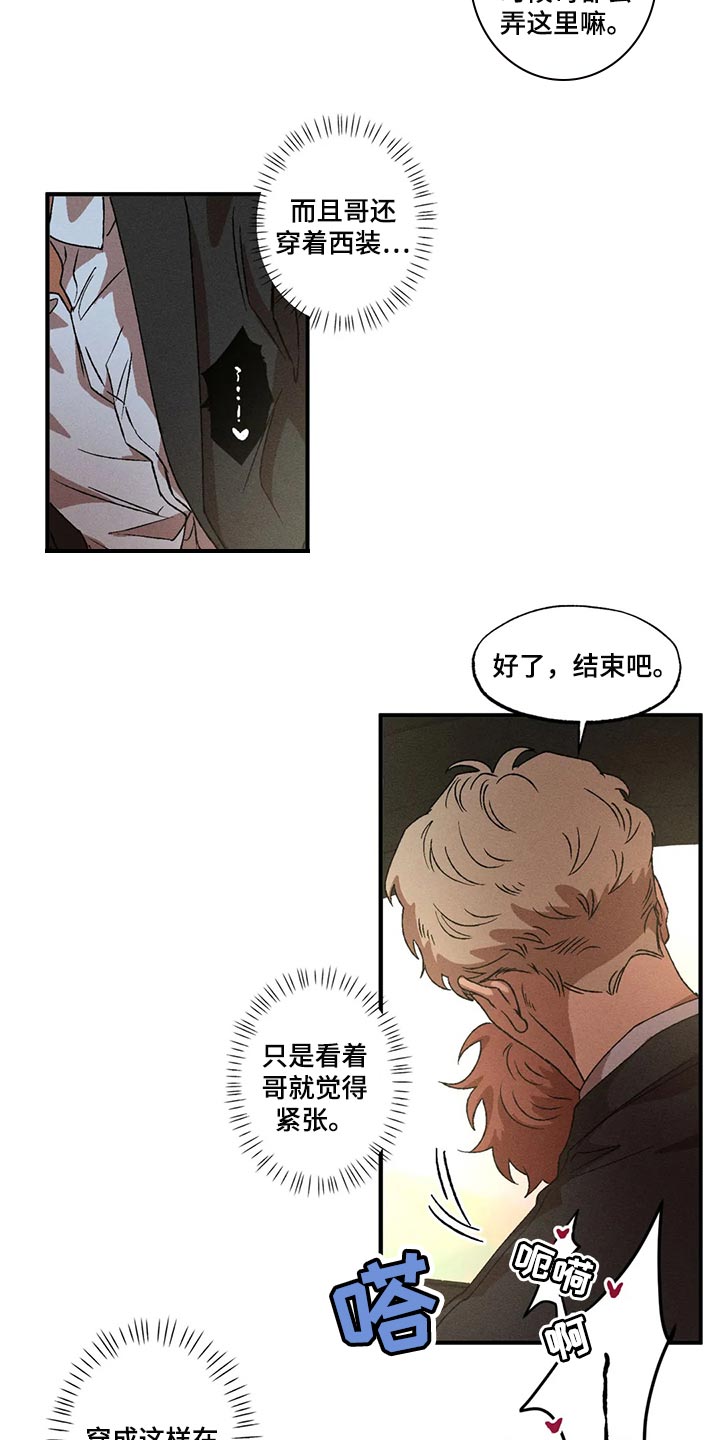 多重陷阱漫画,第86章：我们去后座吧1图