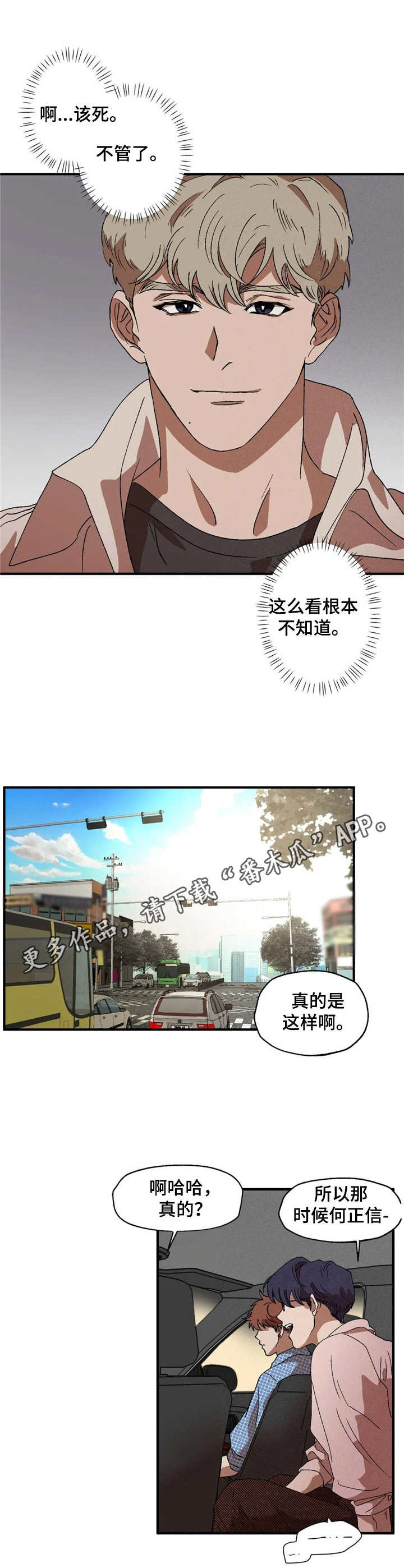 多重陷阱漫画,第10章：来访1图