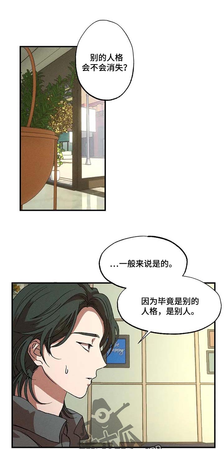 多重陷阱漫画,第53章：计划1图