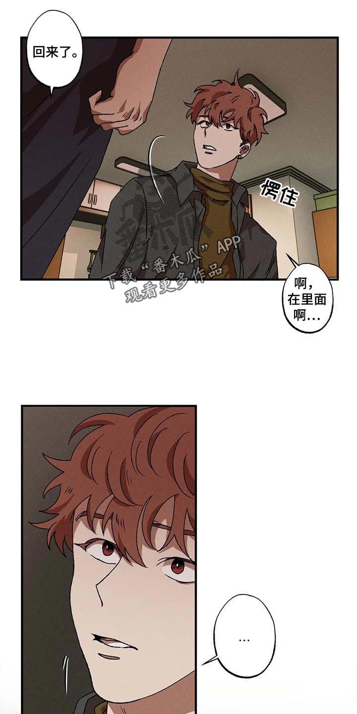 多重陷阱漫画,第40章：我懂这个表情1图