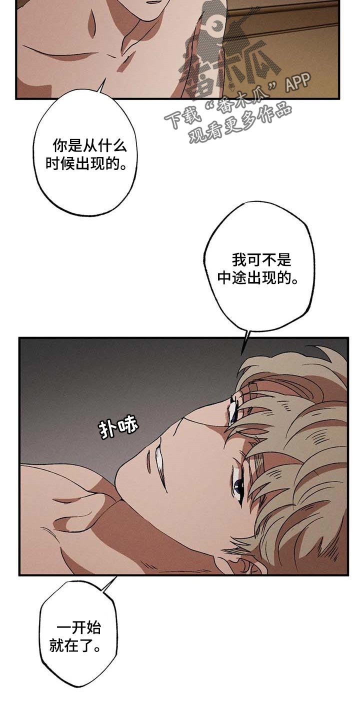 多重陷阱漫画,第50章：不再痛苦1图