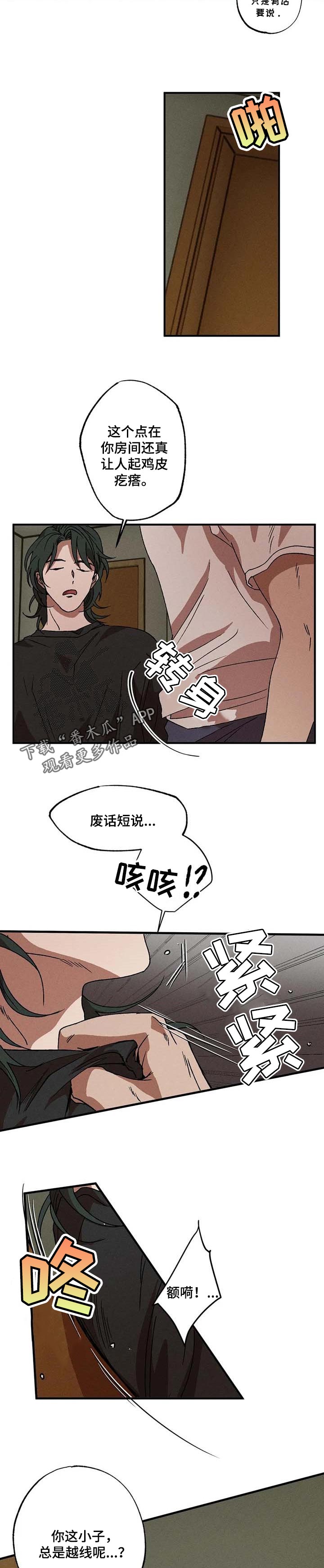 多重陷阱漫画,第24章：正确的行动2图