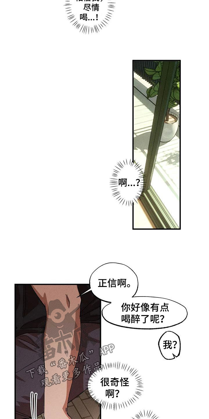 多重陷阱漫画,第131章：【番外】不是那样的2图