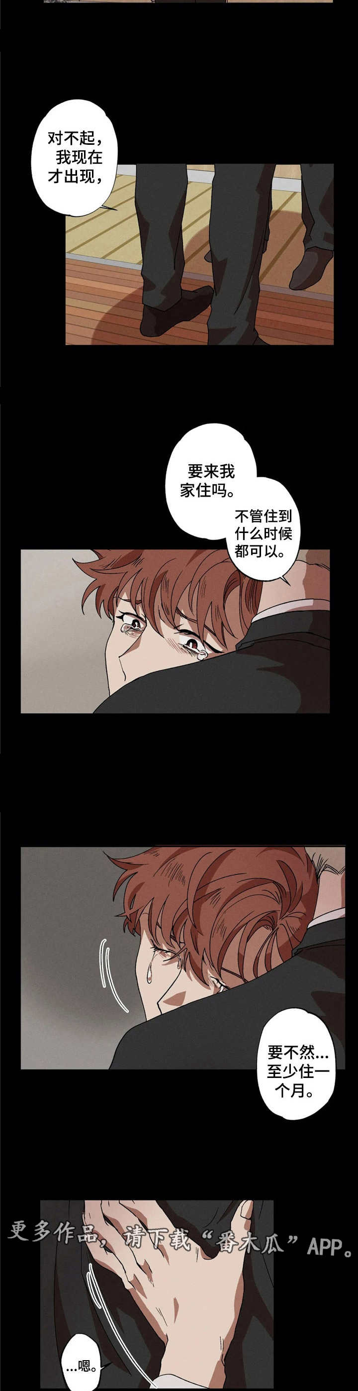 多重陷阱漫画,第8章：变故2图
