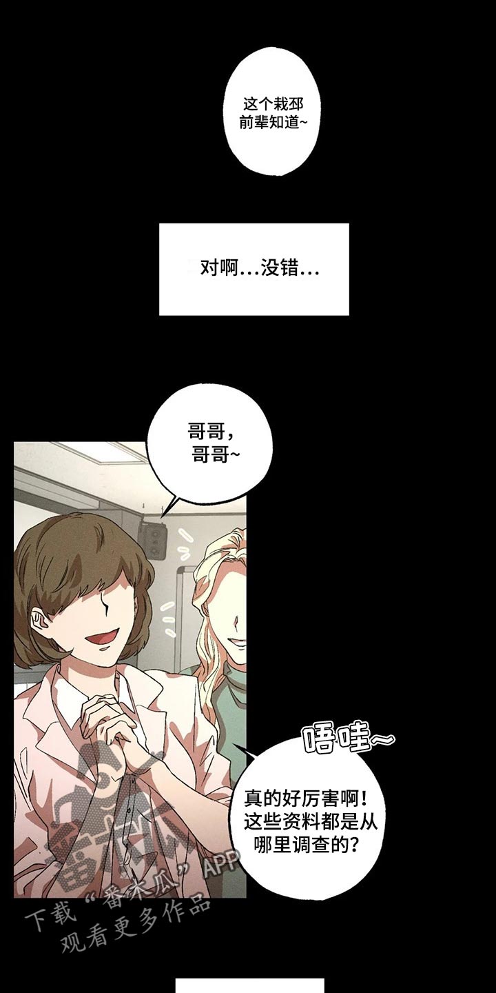 多重陷阱漫画,第83章：很安心吧1图