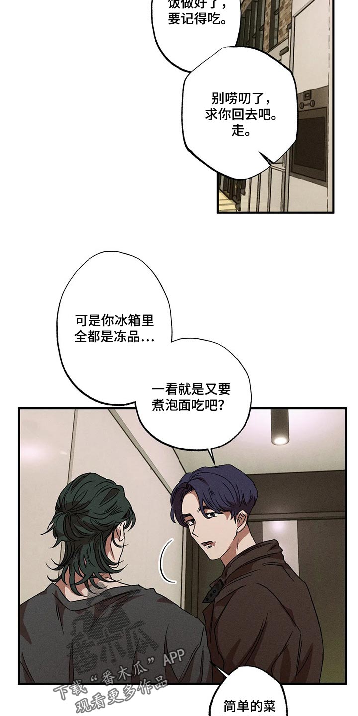 多重陷阱漫画,第66章：真是单纯1图