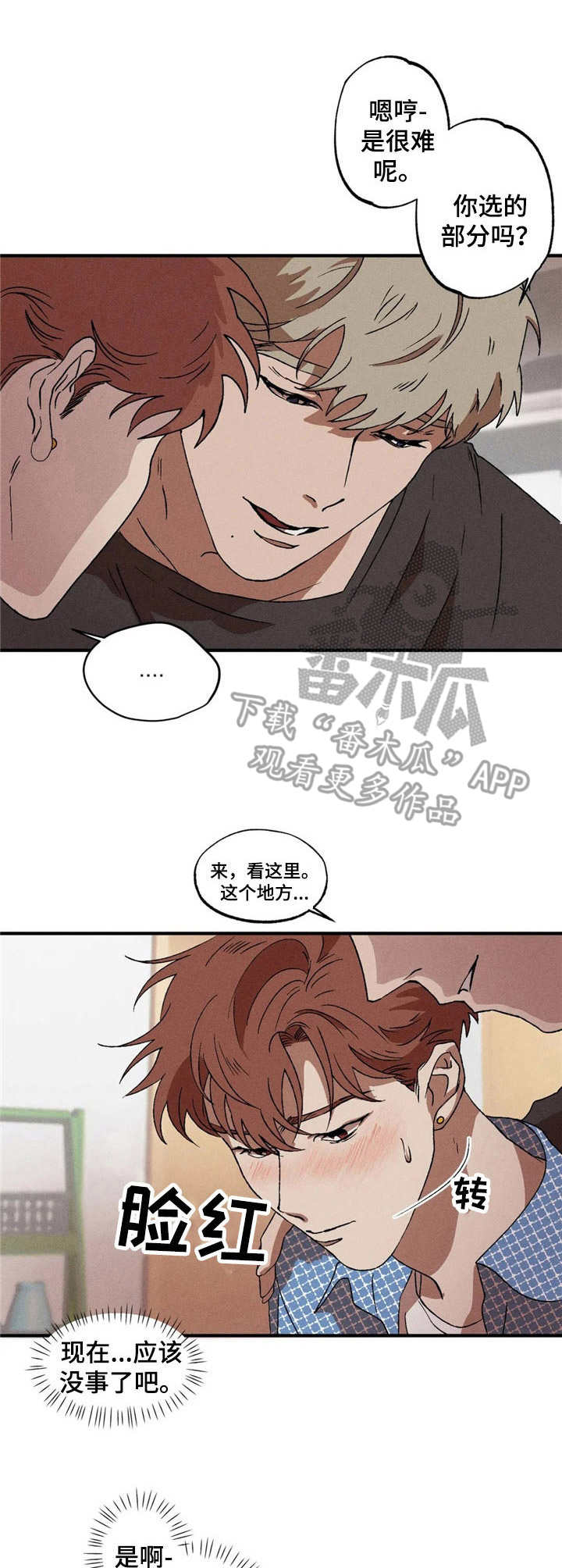多重陷阱漫画,第11章：不对劲1图