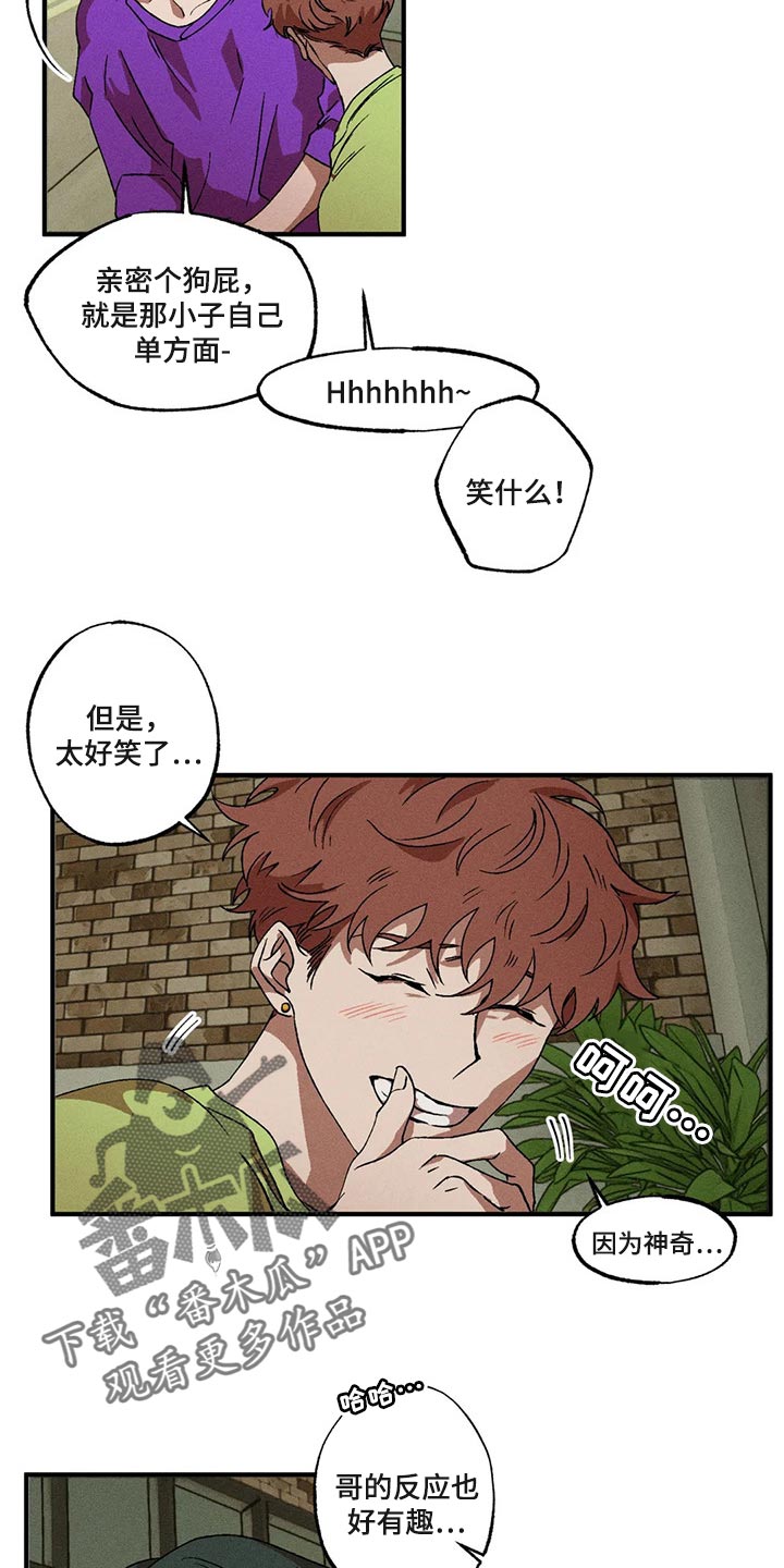 多重陷阱漫画,第75章：都怪你搞砸了一切2图