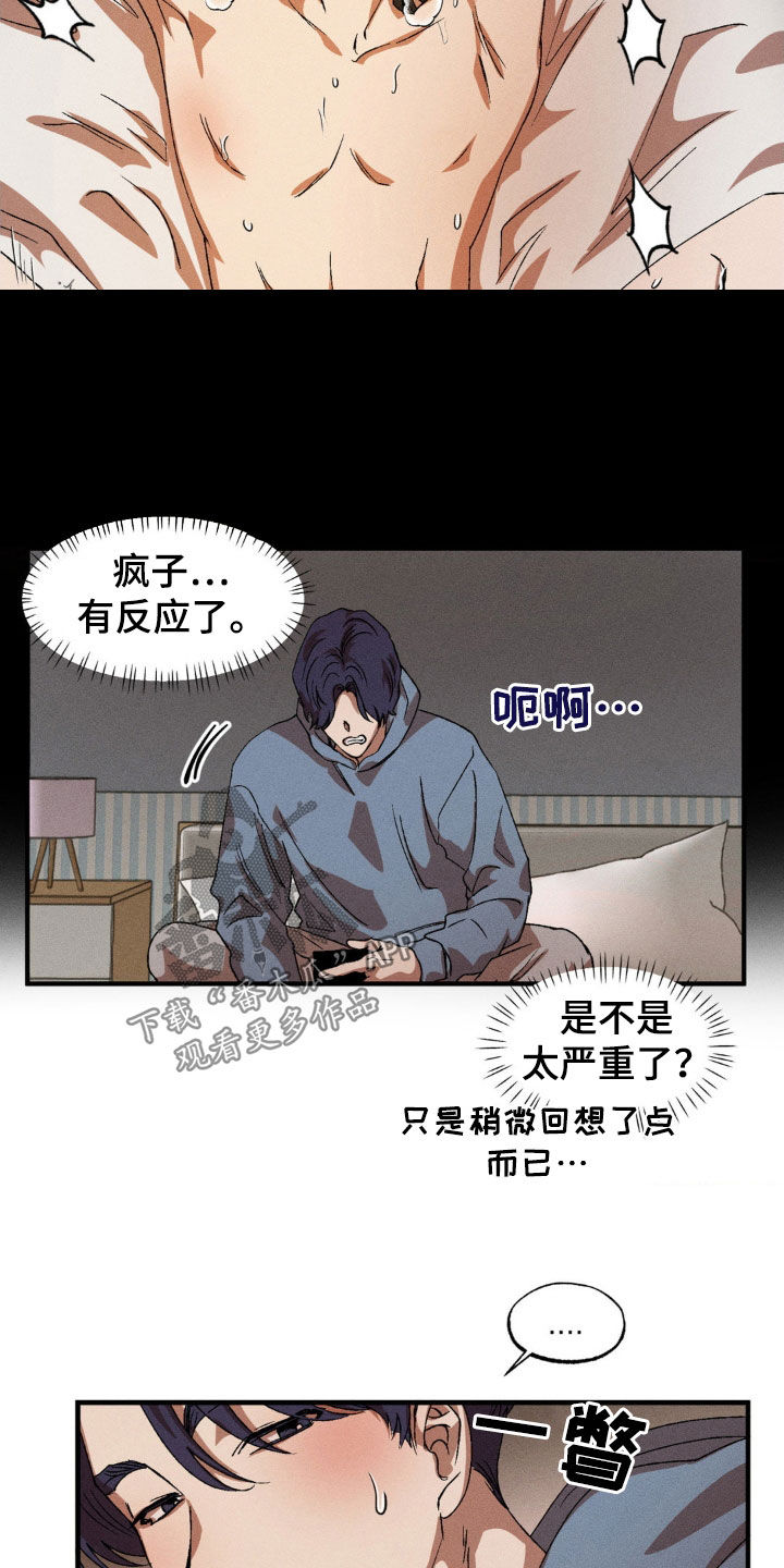 多重陷阱漫画,第133章：【番外】想他1图