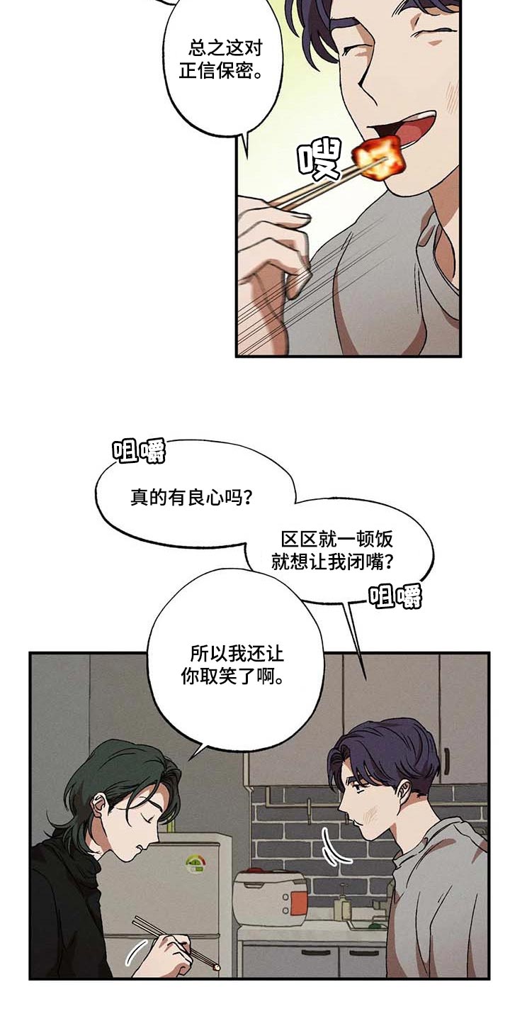 多重陷阱在线阅读漫画,第45章：小瞧我1图
