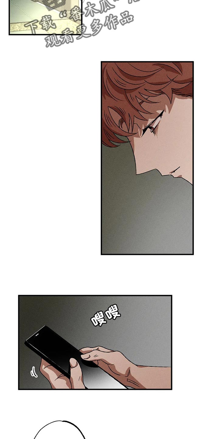 多重陷阱漫画,第74章：绝对不会输2图
