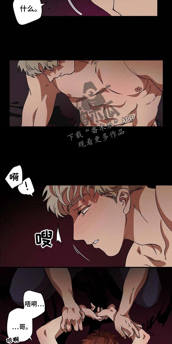 多重陷阱别名漫画,第39章：我会保护你的1图