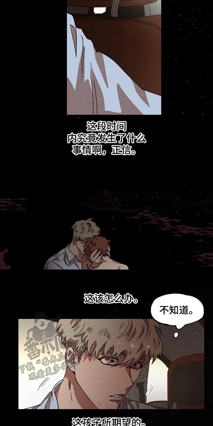 多重陷阱漫画,第90章：发生了什么1图