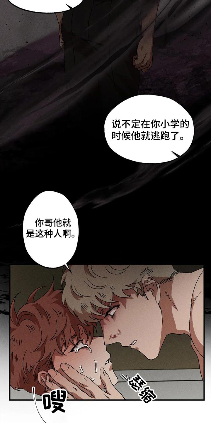 多重人格视频漫画,第108章：回答1图