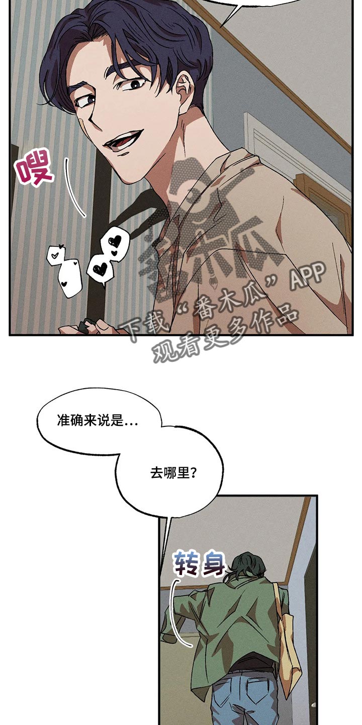 多重陷阱漫画,第80章：不是普通人2图