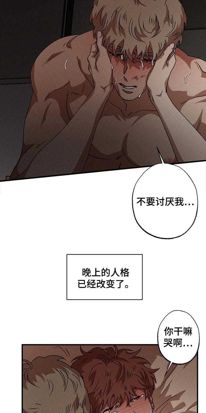 多重陷阱漫画,第108章：回答2图