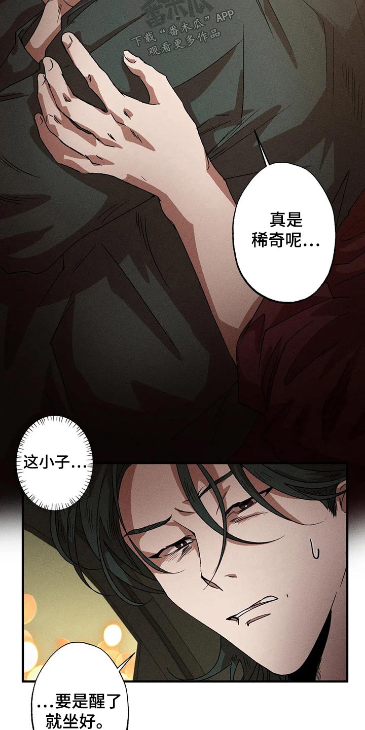 多重陷阱漫画,第97章：喝醉2图
