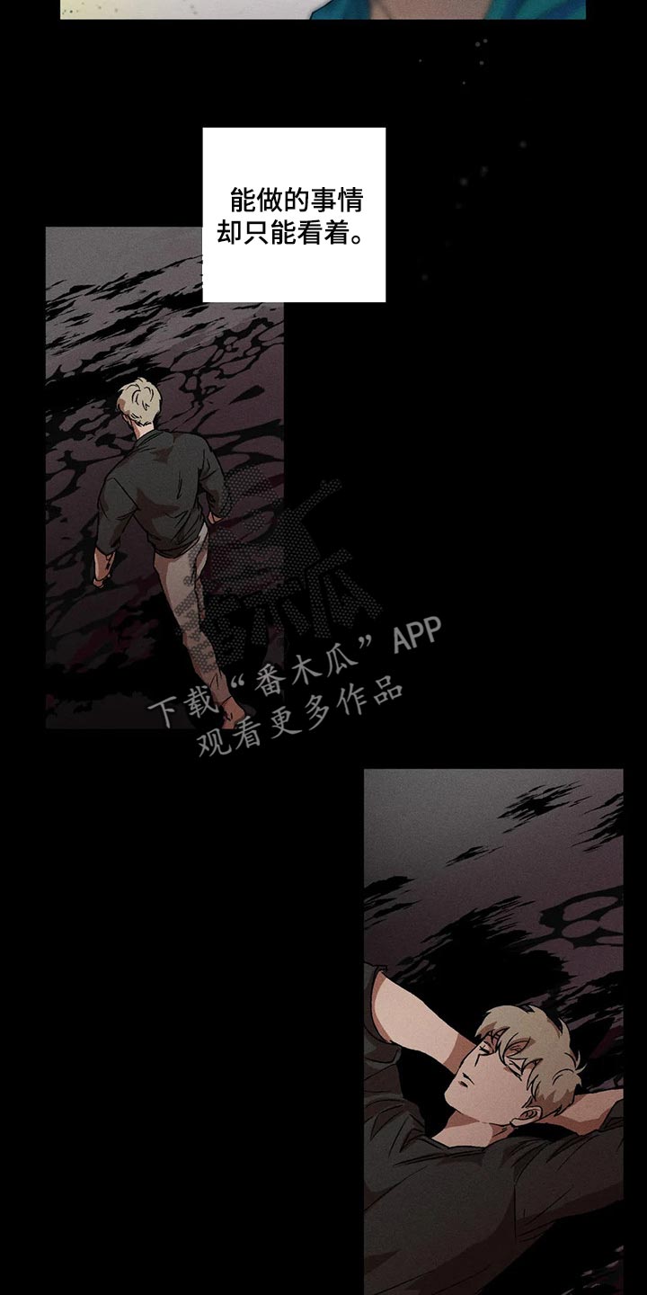 多重陷阱漫画,第60章：毫无收获1图