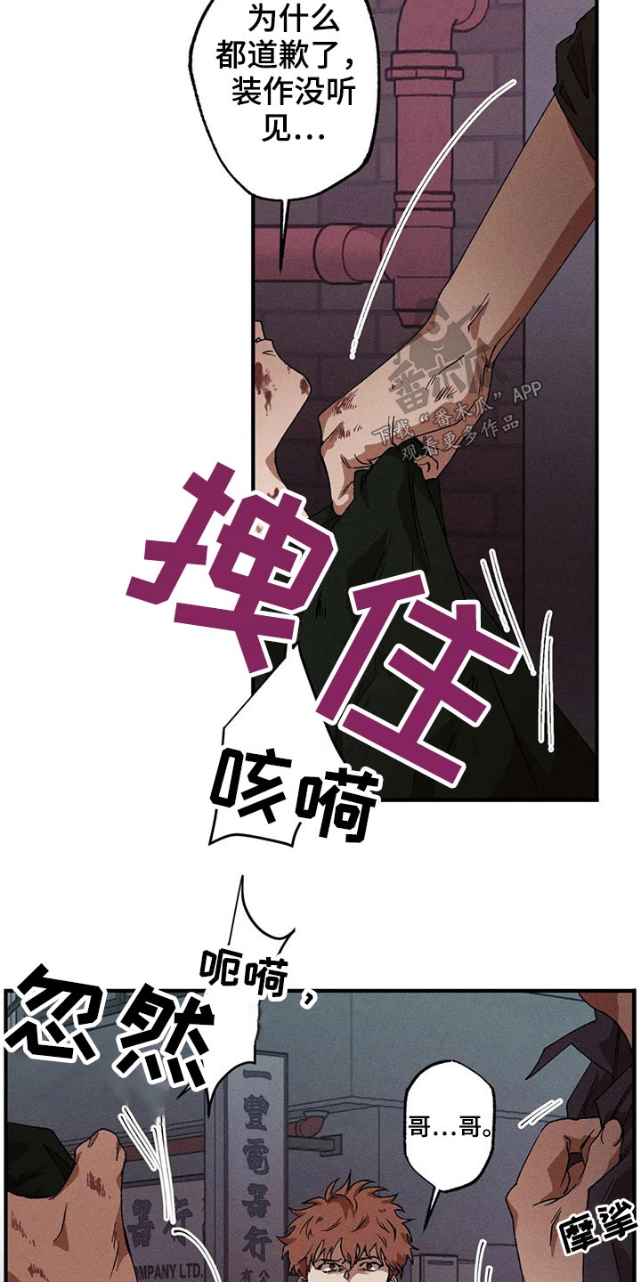 多重陷阱漫画,第95章：打架2图