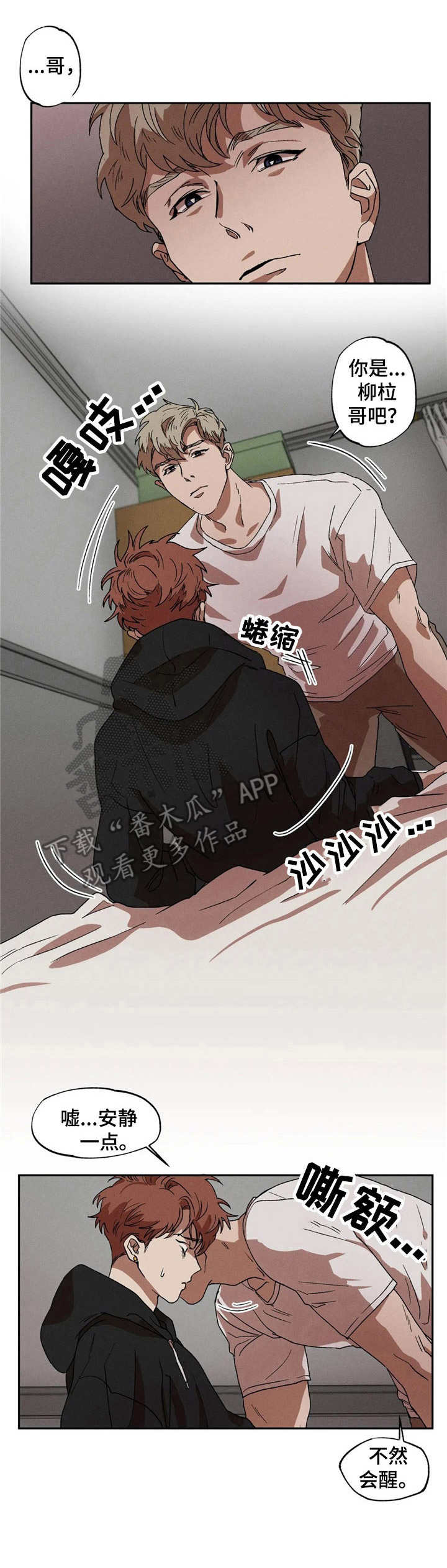 多重陷阱漫画,第8章：变故2图