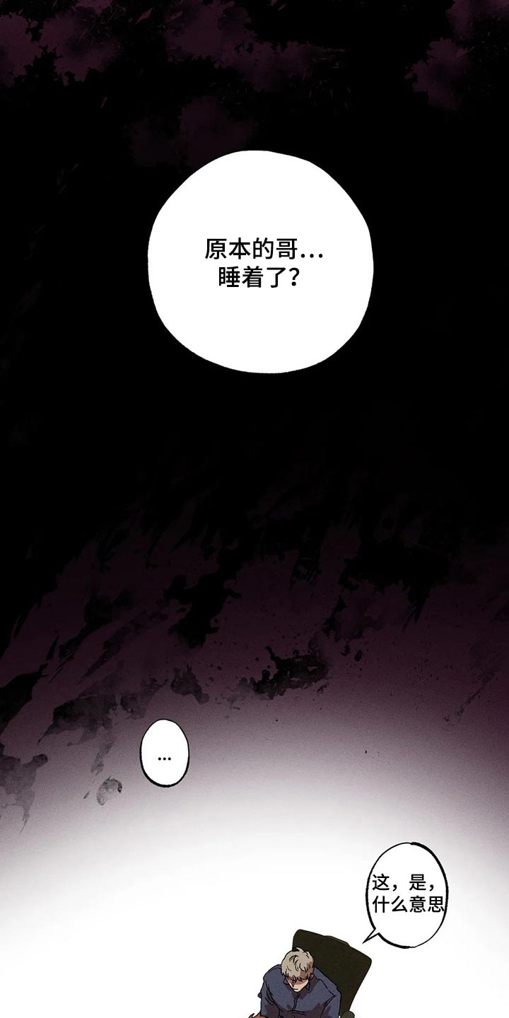 多重陷阱漫画,第100章：愤怒1图