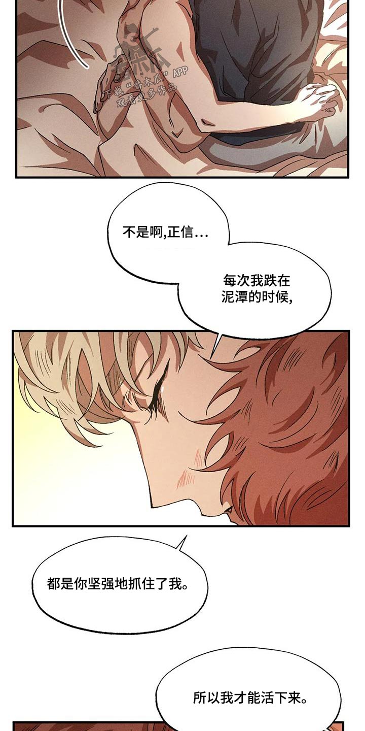 多重响应分析是什么漫画,第111章：温柔2图