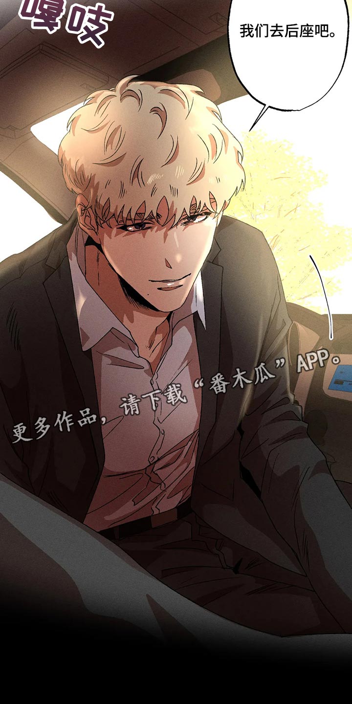 多重陷阱漫画,第86章：我们去后座吧1图