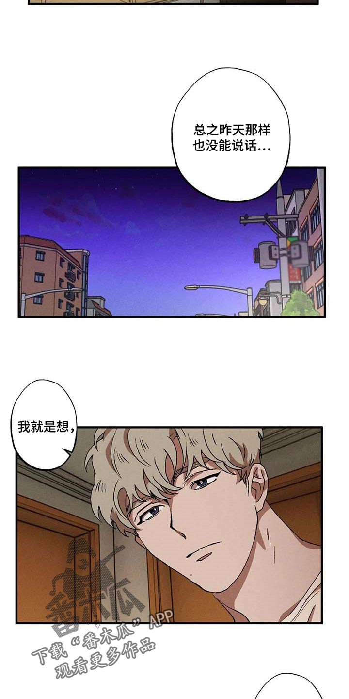 多重陷阱漫画,第44章：又远离我了2图