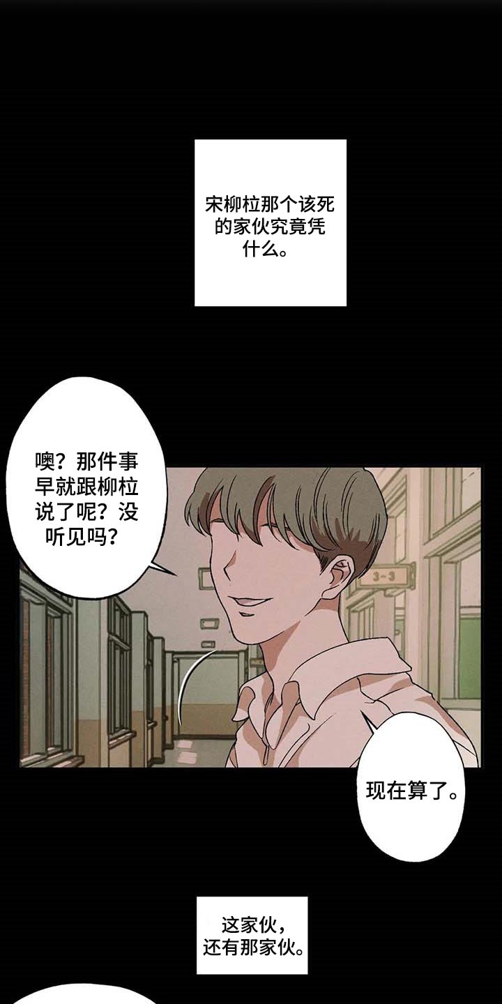 多重陷阱动漫漫画,第43章：太恶劣了1图