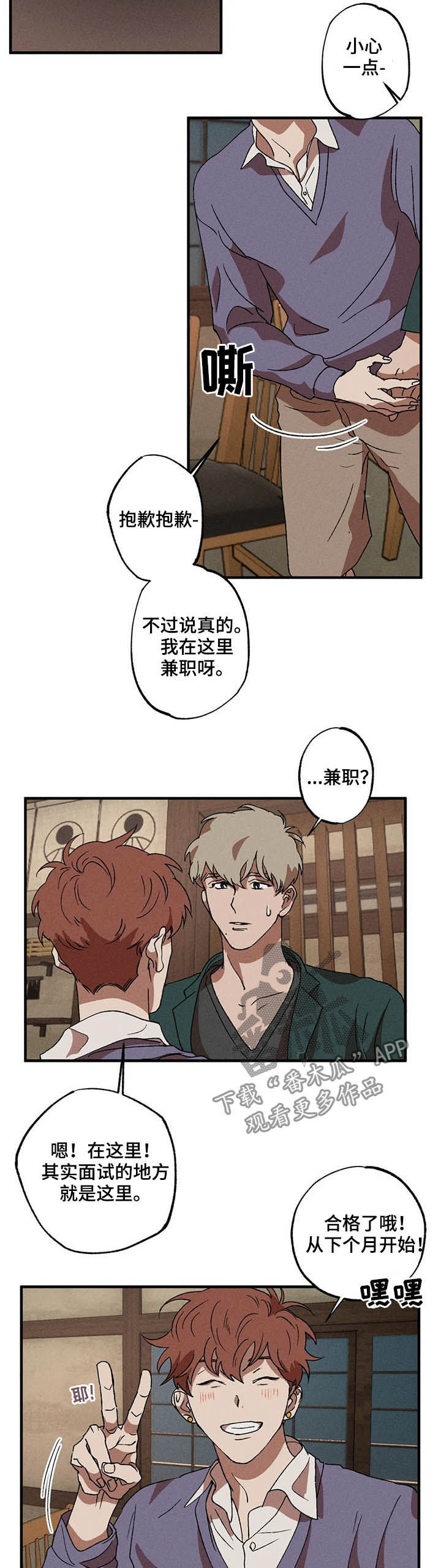 多重陷阱漫画,第15章：独当一面1图