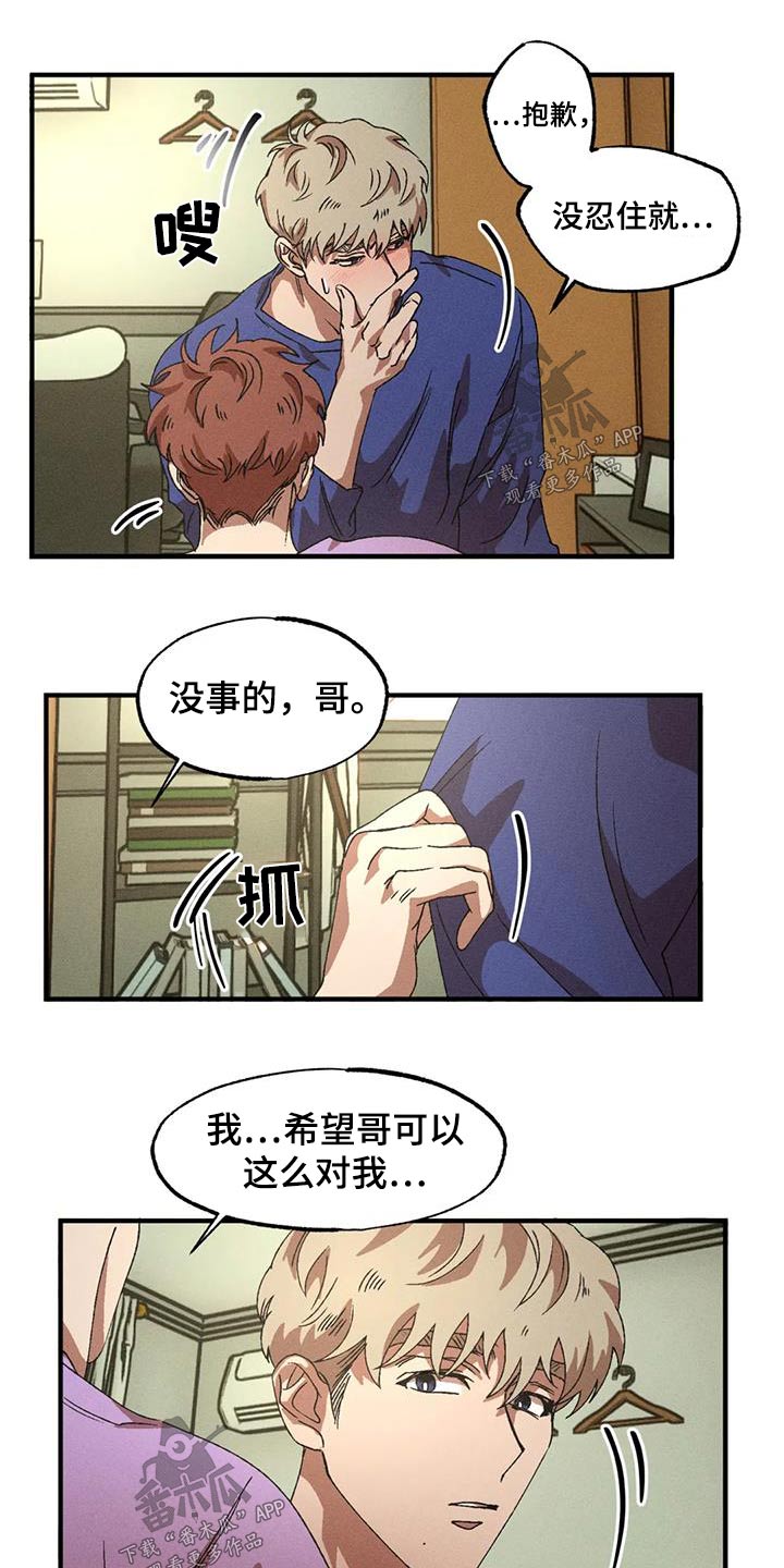 多重陷阱漫画,第122章：克制1图
