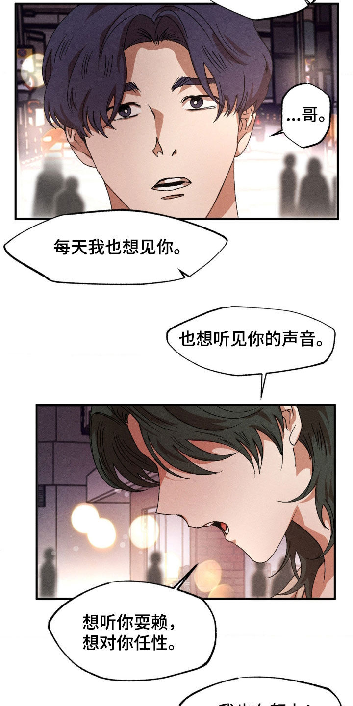 多重陷阱漫画,第137章：【番外】我非常想你1图