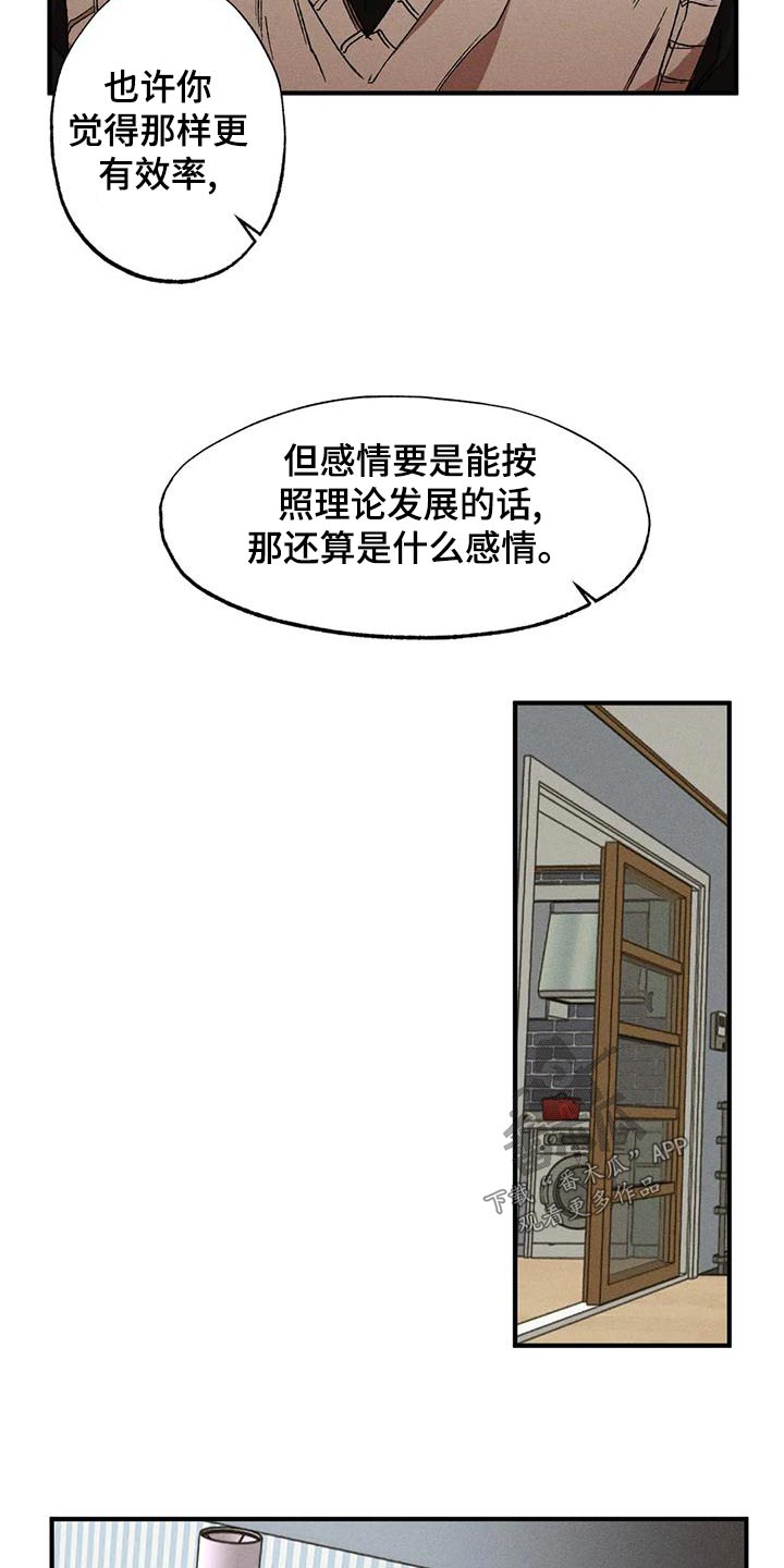 多重陷阱漫画,第114章：着急2图