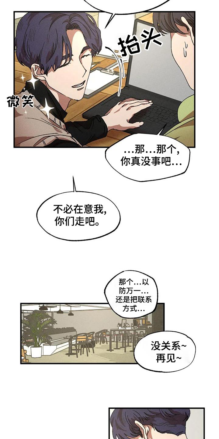 多重陷阱别名漫画,第113章：不顺1图