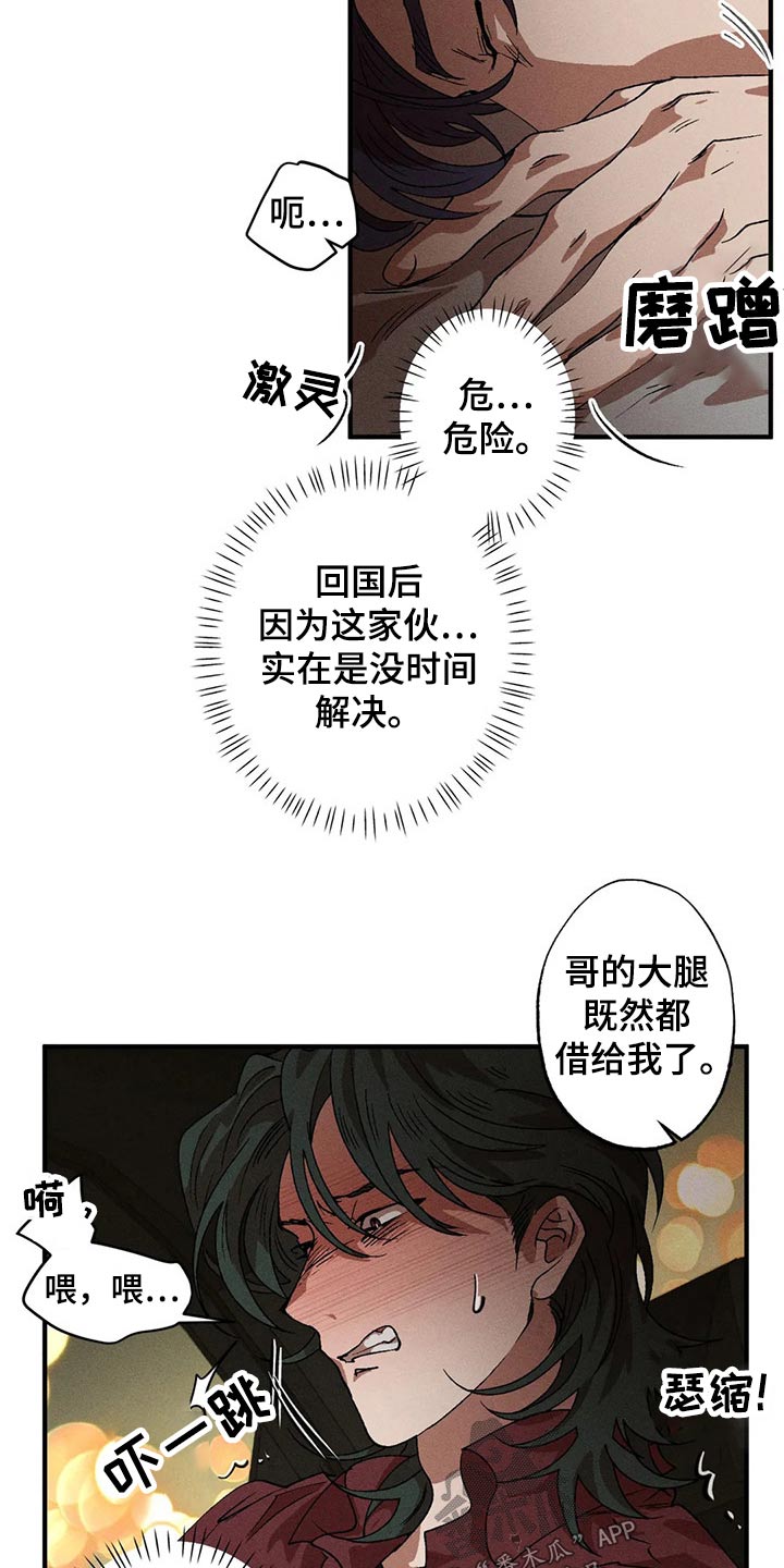 多重陷阱漫画,第97章：喝醉2图