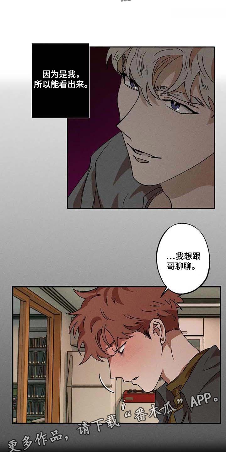 多重陷阱漫画,第40章：我懂这个表情2图
