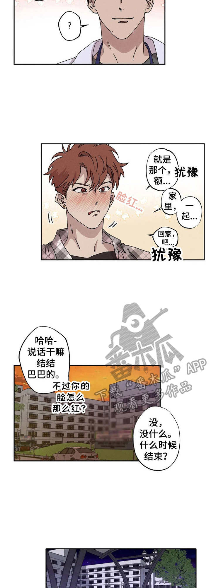 多重利好突降a股影响有多大漫画,第4章：紧张1图