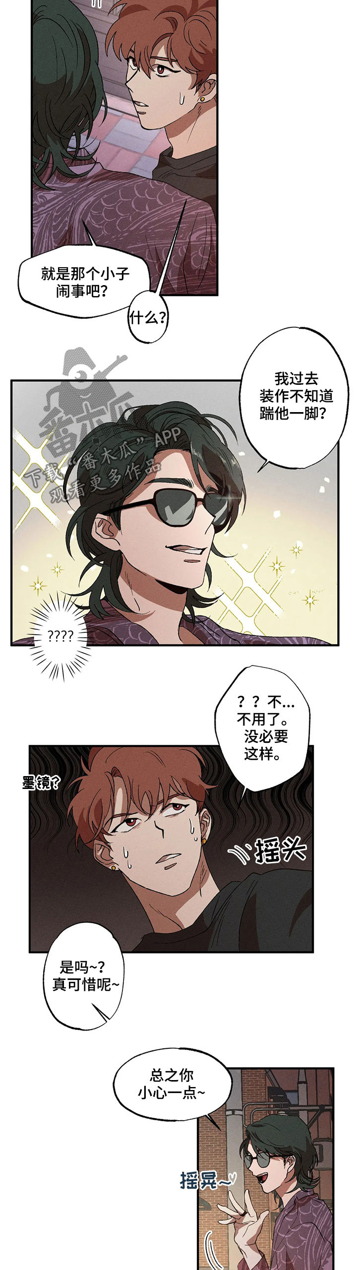 多重陷阱漫画,第17章：隐瞒1图