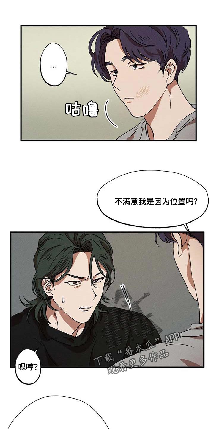 多重陷阱在线阅读漫画,第45章：小瞧我2图